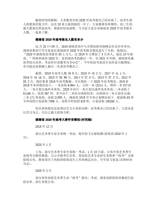 湖南省2020年高考报名人数是多少_跟去年相比是多了还是少了
