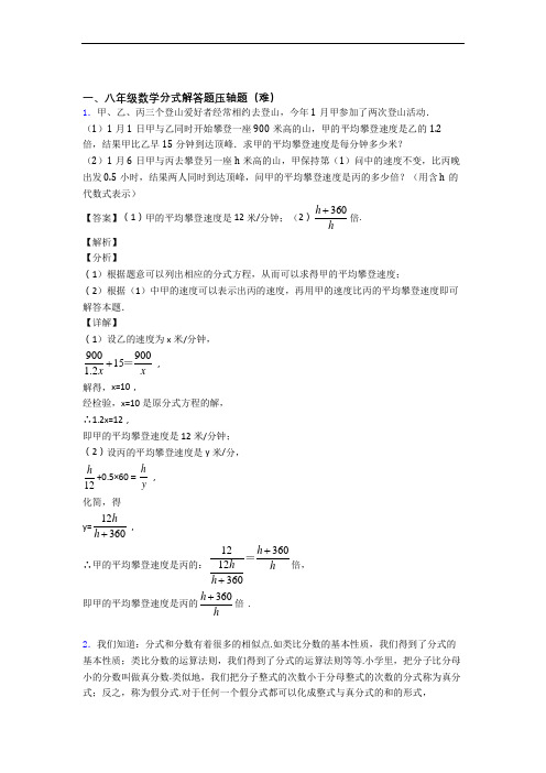 【精选】八年级数学上册分式解答题综合测试卷(word含答案)