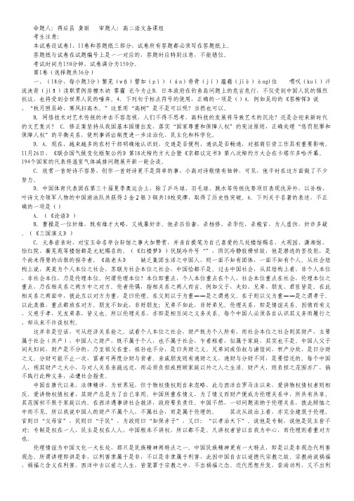 江西省吉安市白鹭洲中学高二上学期期中考试语文试题.pdf