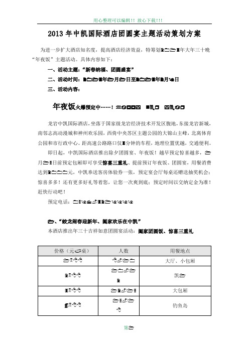 2013年酒店年夜饭策划方案