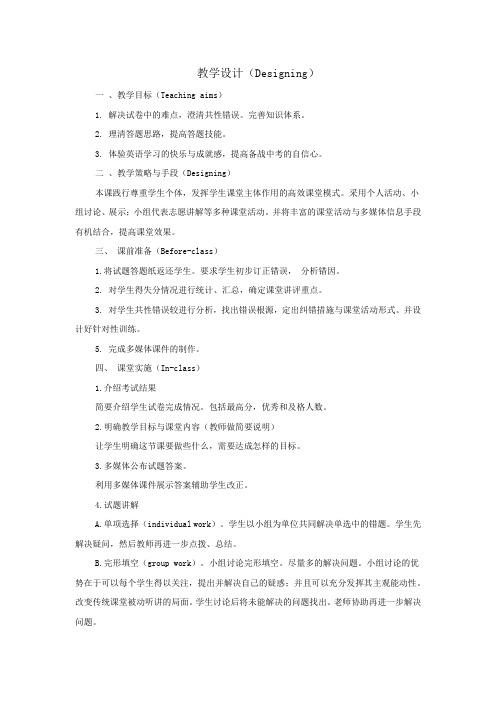 初中英语_Module 4教学设计学情分析教材分析课后反思