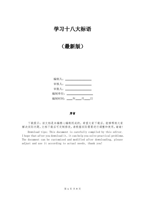 学习十八大标语