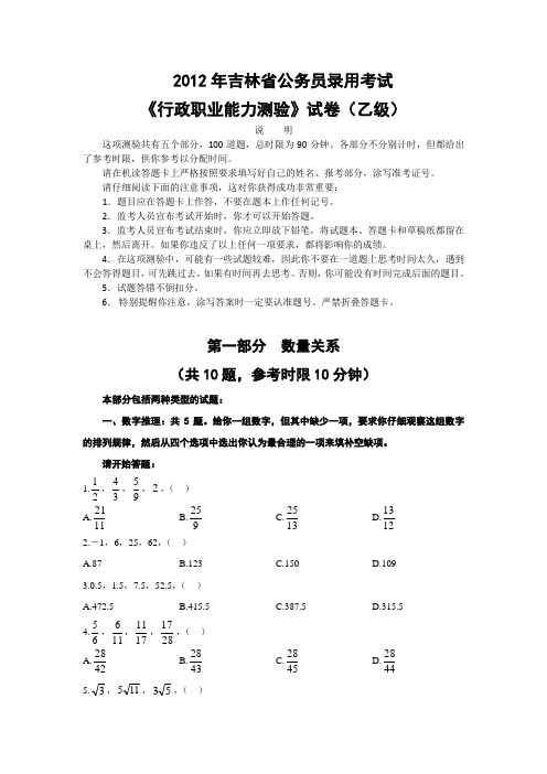 2012年吉林省公务员录用考试乙级