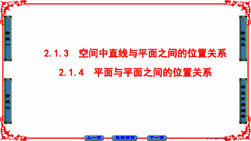 2016-2017学年高中数学人教A版必修二 第二章 点、直线、平面之间的位置关系 2-1 2-1-