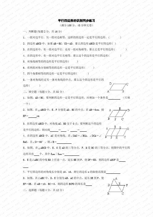 八年级初二数学平行四边形的识别同步练习附答案(免费)