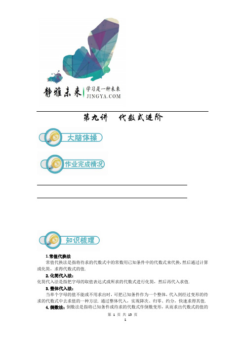 6初一(上)：代数式进阶(教师版)
