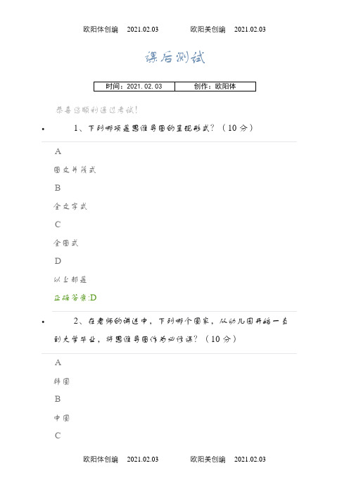 思维导图法之创意空间站测试答案之欧阳体创编