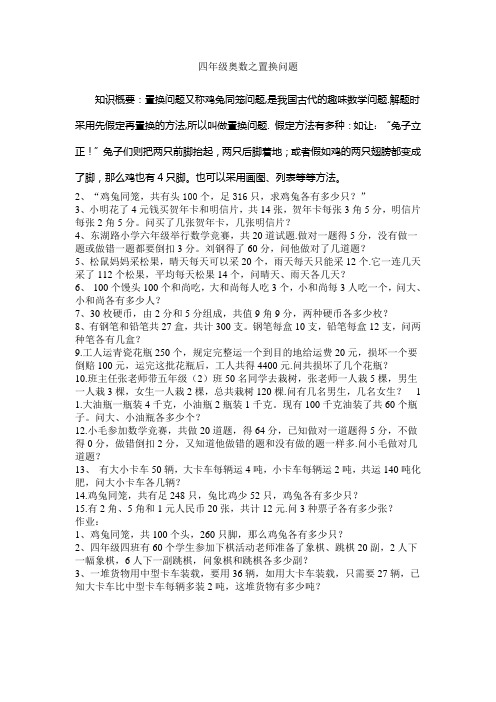 四年级奥数之置换问题
