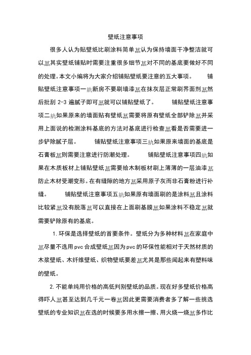 壁纸注意事项