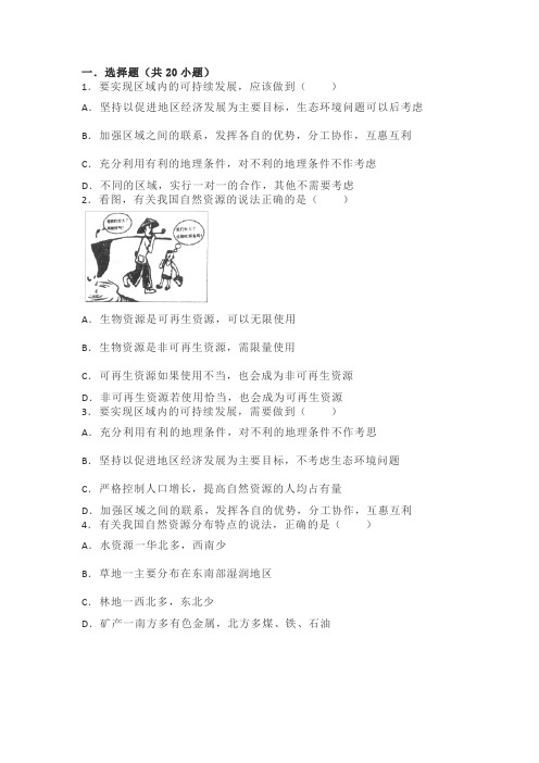 人教版八年级地理上册第三章测试题(含答案解析)