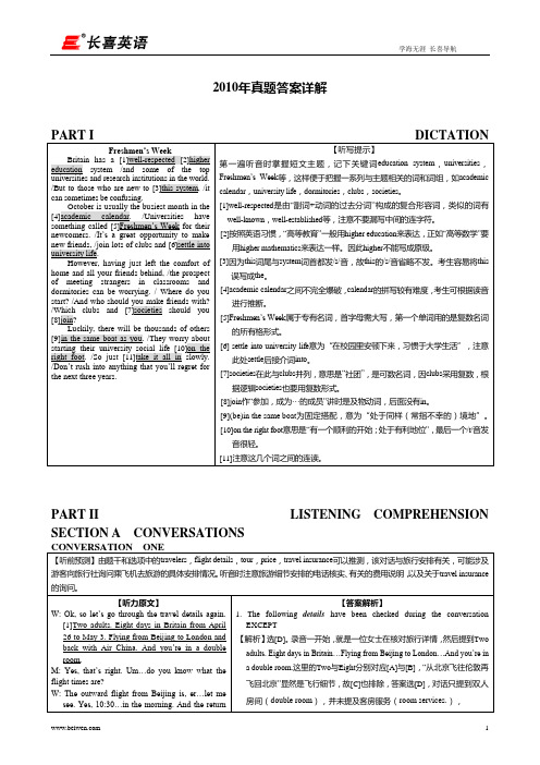 专四真题详解(2010年)—长喜英语