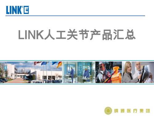 LINK产品推广汇总