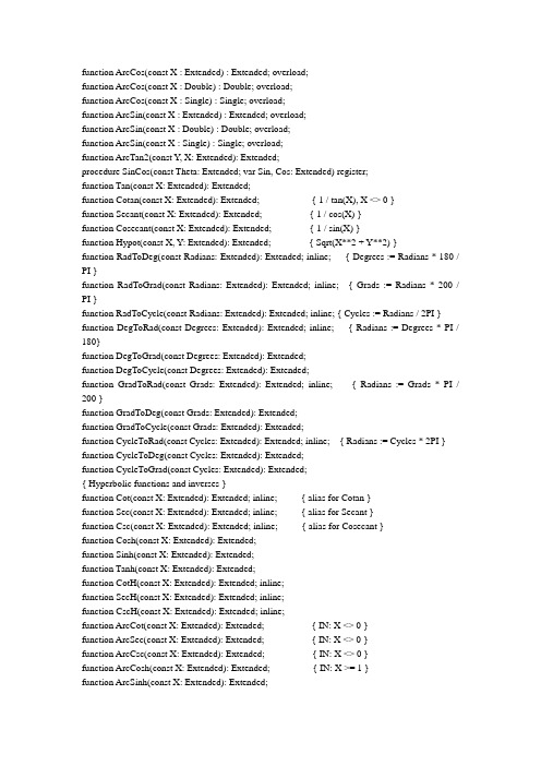 delphi数学模块函数、过程大全