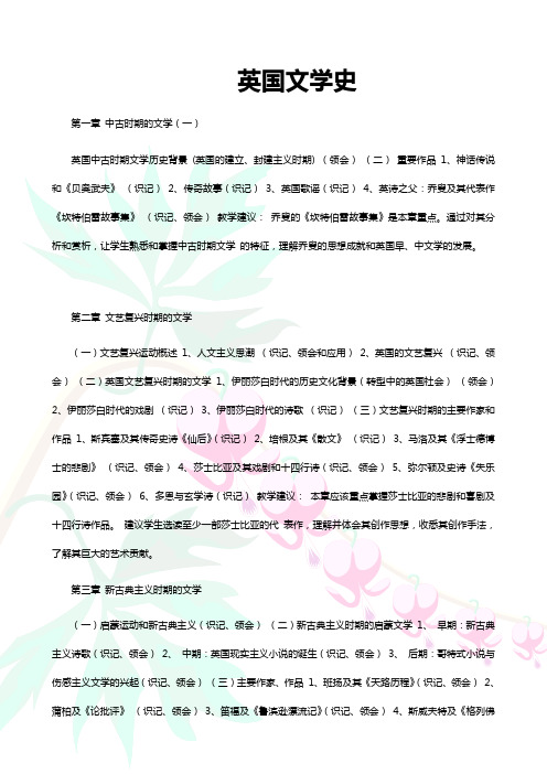 英国文学史大纲