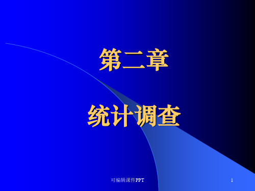 经济统计学第2章ppt课件