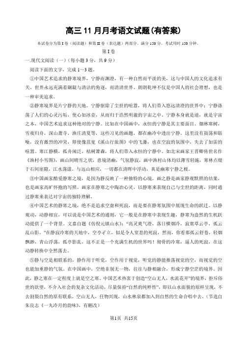 高三11月月考语文试题(有答案)