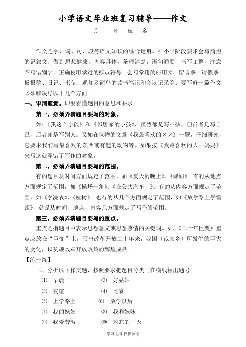 六年级总复习-作文(小学常见作文类型-常用有效写作方法汇总)