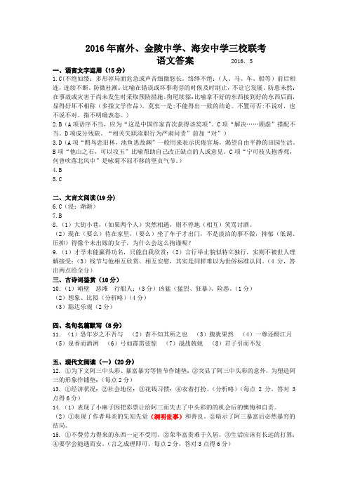 三校联考语文试卷(答案部分)