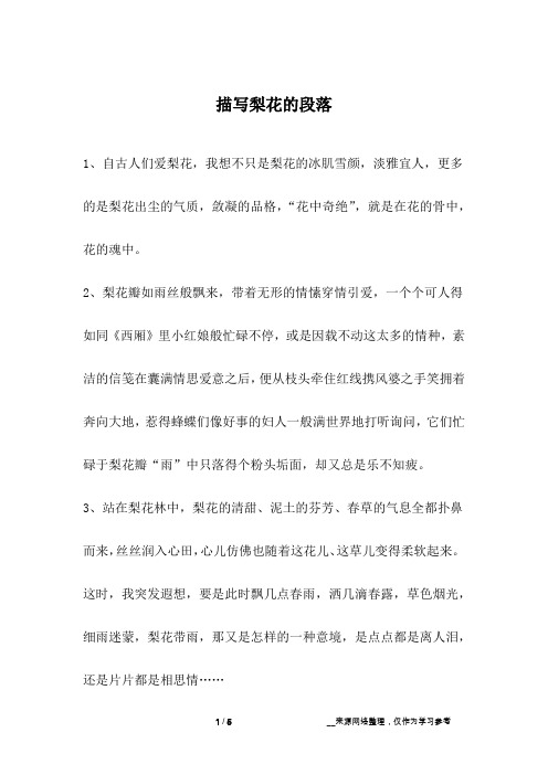 描写梨花的段落