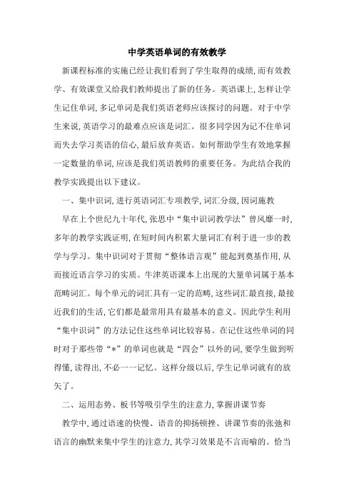 中学英语单词有效教学
