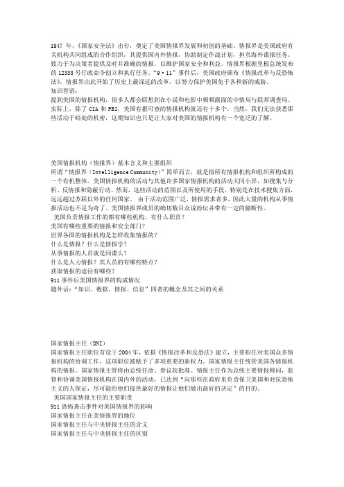 美国情报机构一览