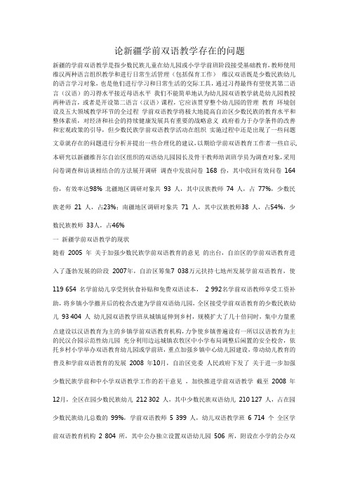 分享：新疆学前双语教育存在的问题