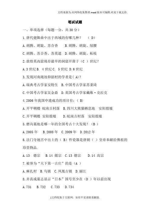 陕西省文化遗产知识竞赛
