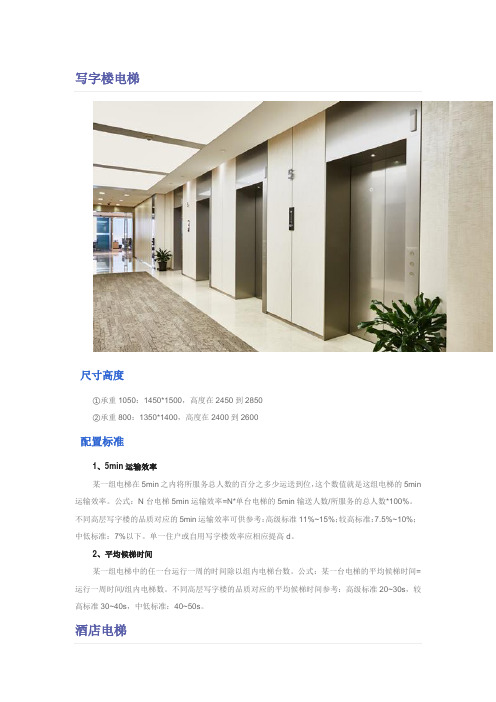 商业客梯的标准尺寸