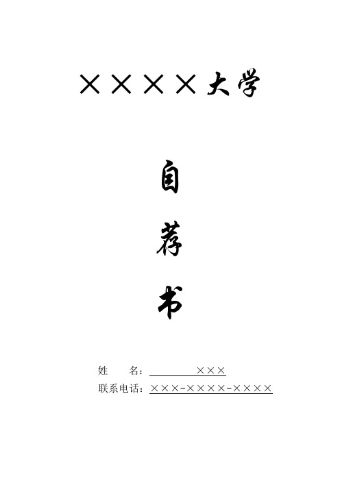 非常完美的个人求职简历