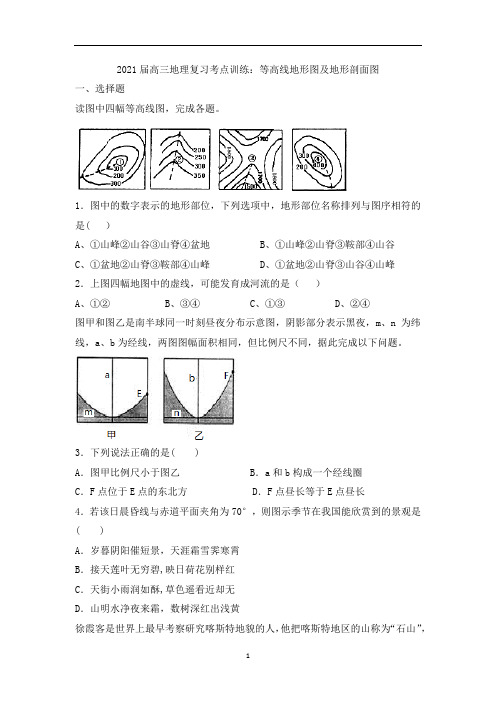 高三地理复习考点训练：等高线地形图及地形剖面图