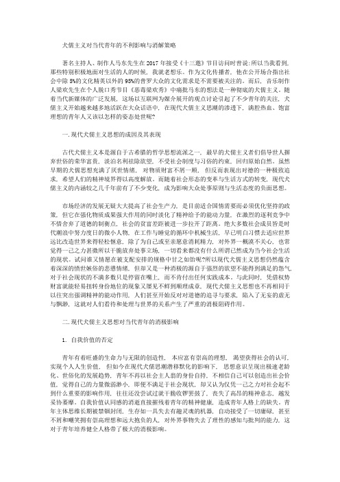 犬儒主义对当代青年的不利影响与消解策略