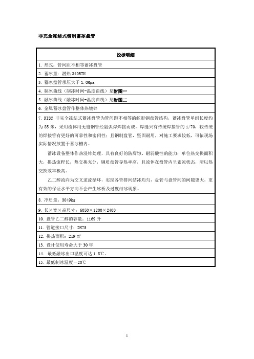 RTSC钢制蓄冰盘管