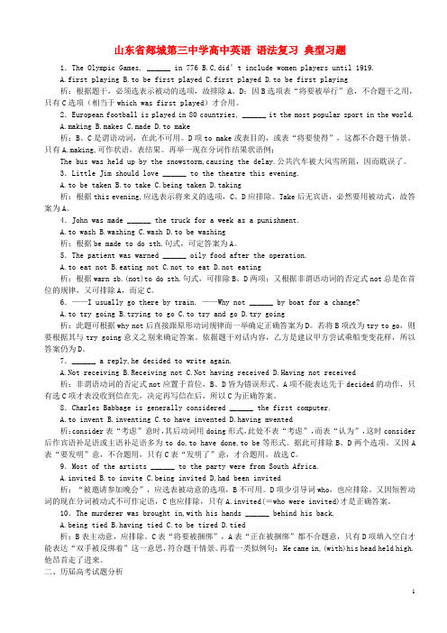 山东省郯城第三中学高中英语 语法复习 典型习题