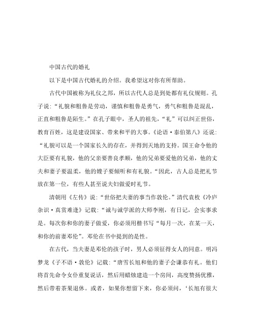 中国古代新婚之礼