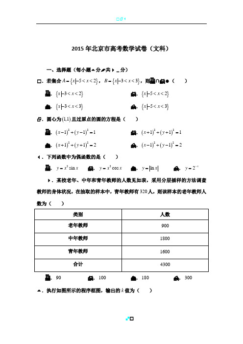 2015年北京市高考数学试卷(文科)