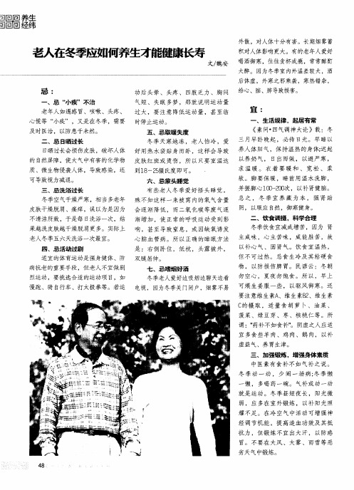 老人在冬季应如何养生才能健康长寿