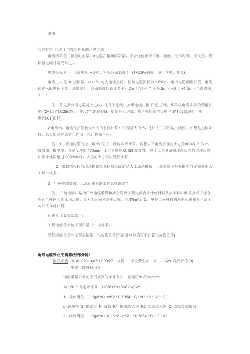 电线电缆工程量计算