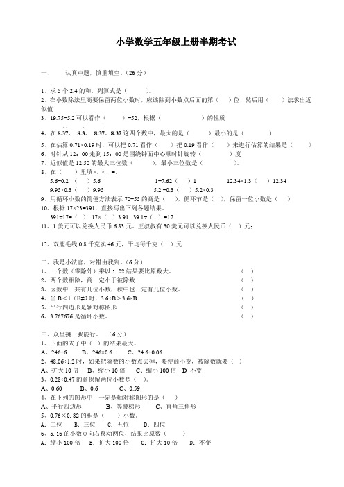 2014年秋季期中五年级数学半期考试