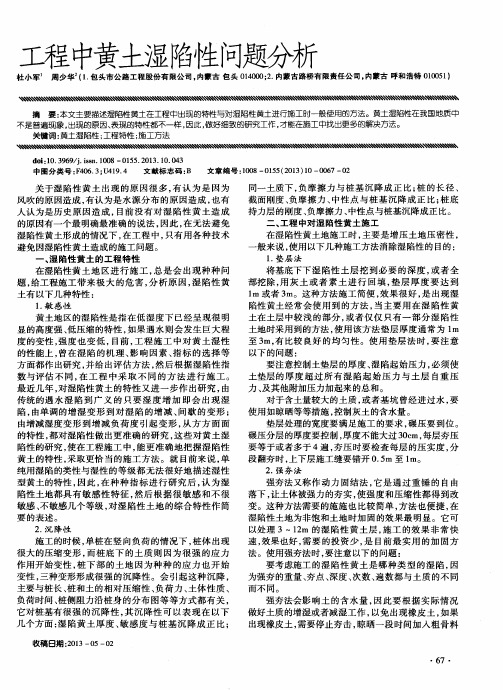 工程中黄土湿陷性问题分新