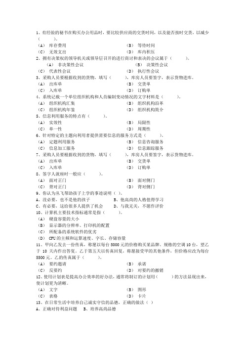 2015年秘书从业经验职业素养指导总结：常见的国际礼理论考试试题及答案