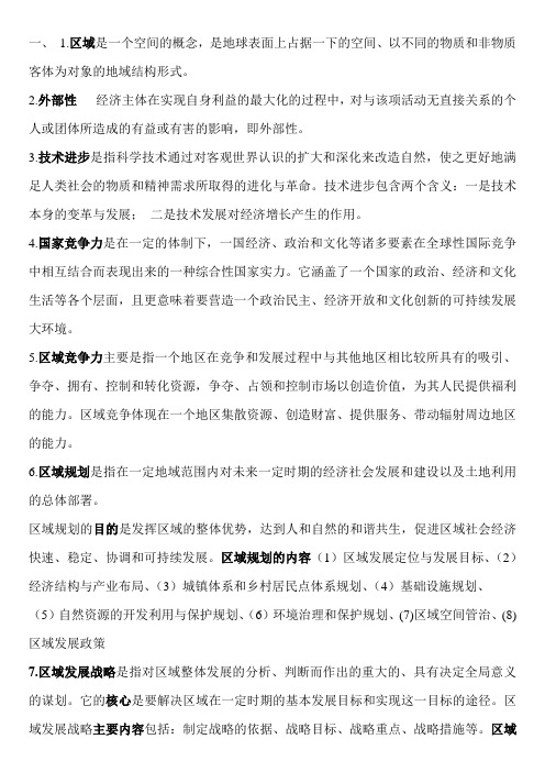 区域规划