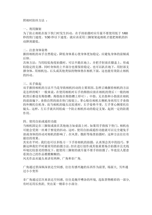 照相时防抖方法