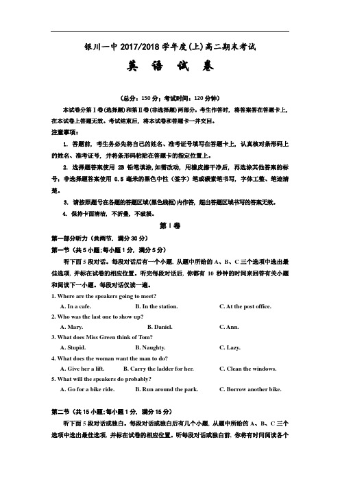 宁夏银川一中高二上学期期末考试英语试题