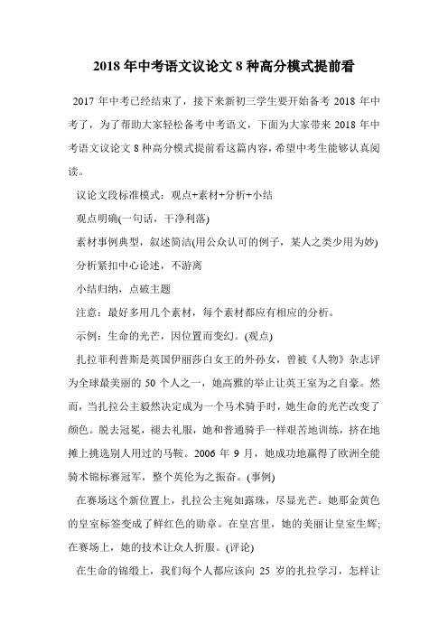 2018年中考语文议论文8种高分模式提前看.doc