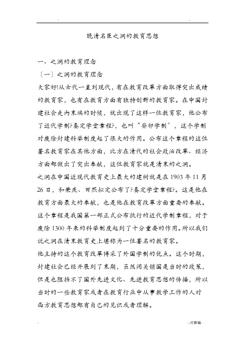 晚清名臣张之洞的教育思想