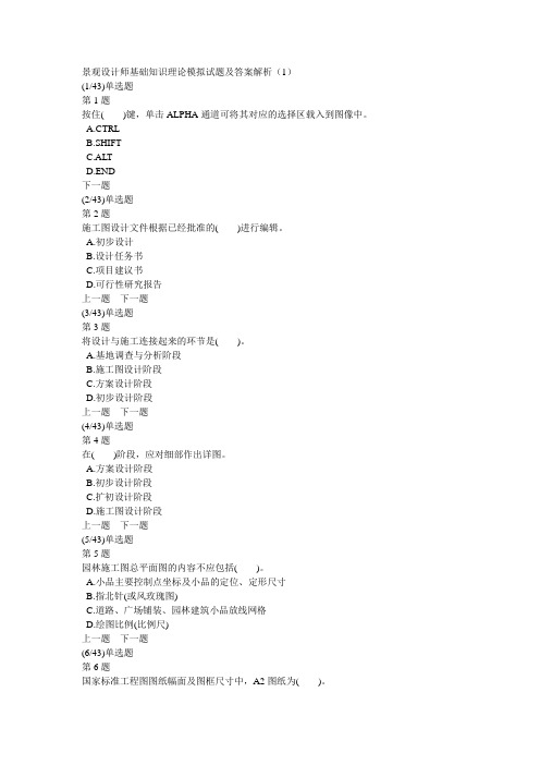 景观设计师基础知识理论模拟试题及答案解析(1)