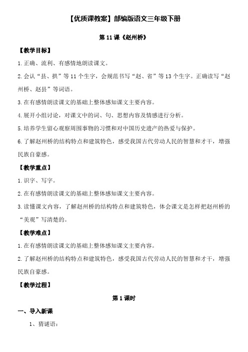 【优质课教案】赵州桥【部编版三年级下册教学设计】