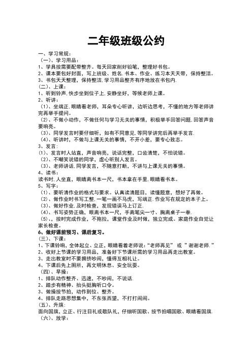 二年级班级公约