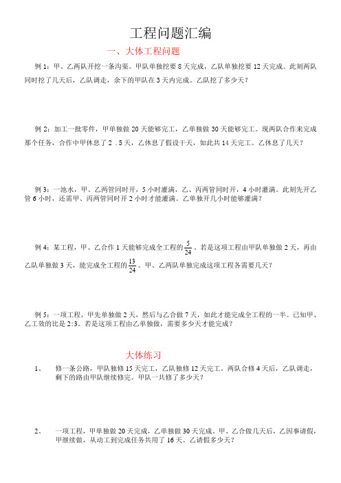 工程问题应用题