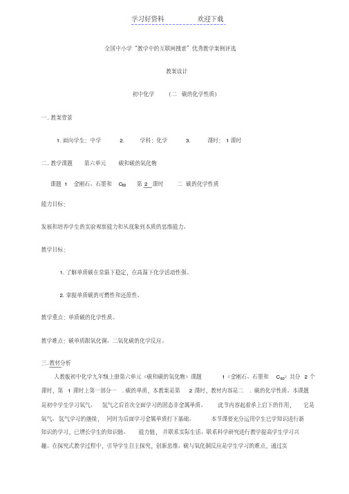 教案《碳的化学性质》